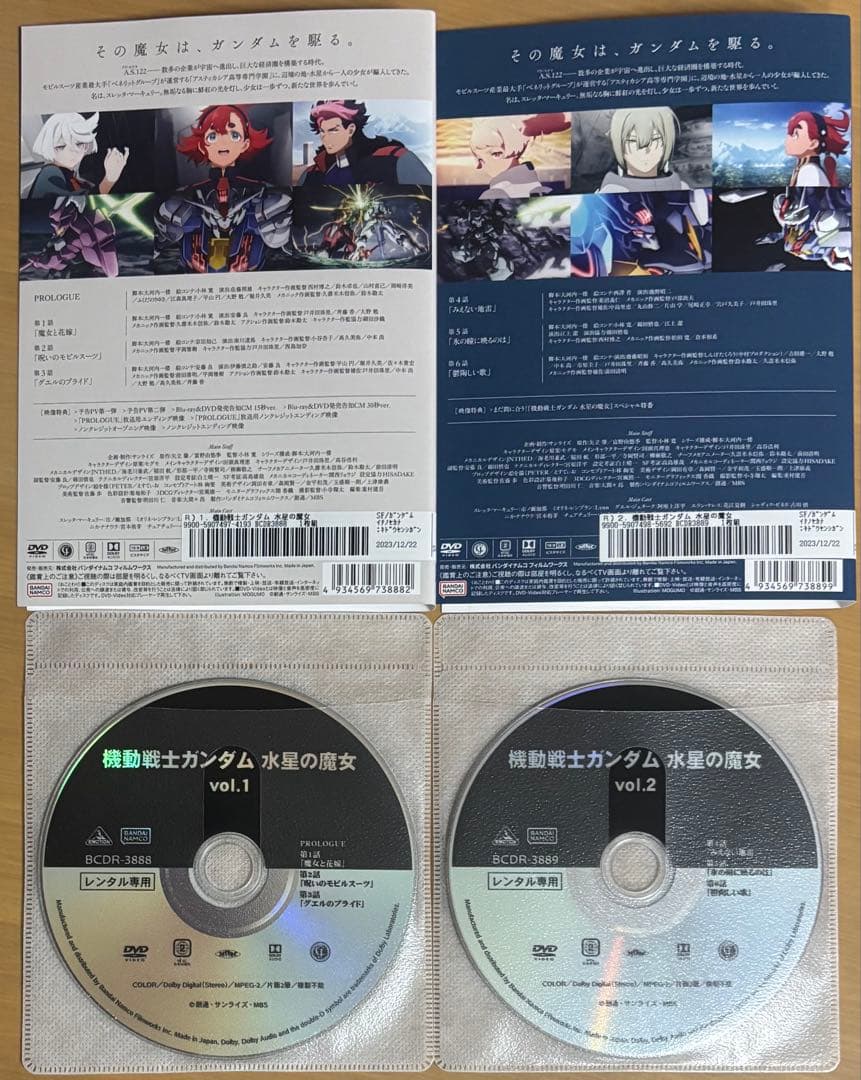 機動戦士ガンダム 水星の魔女 1期、2期 DVD全8巻セット