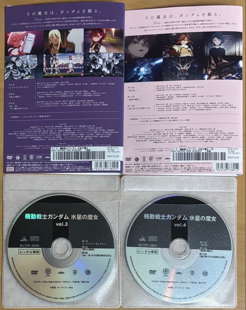 機動戦士ガンダム 水星の魔女 1期、2期 DVD全8巻セット