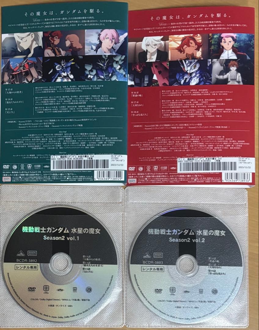 機動戦士ガンダム 水星の魔女 1期、2期 DVD全8巻セット