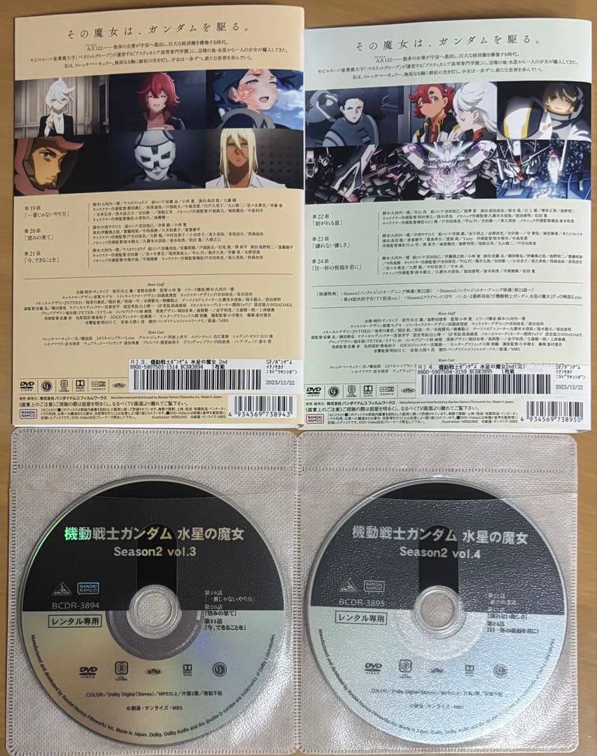 機動戦士ガンダム 水星の魔女 1期、2期 DVD全8巻セット