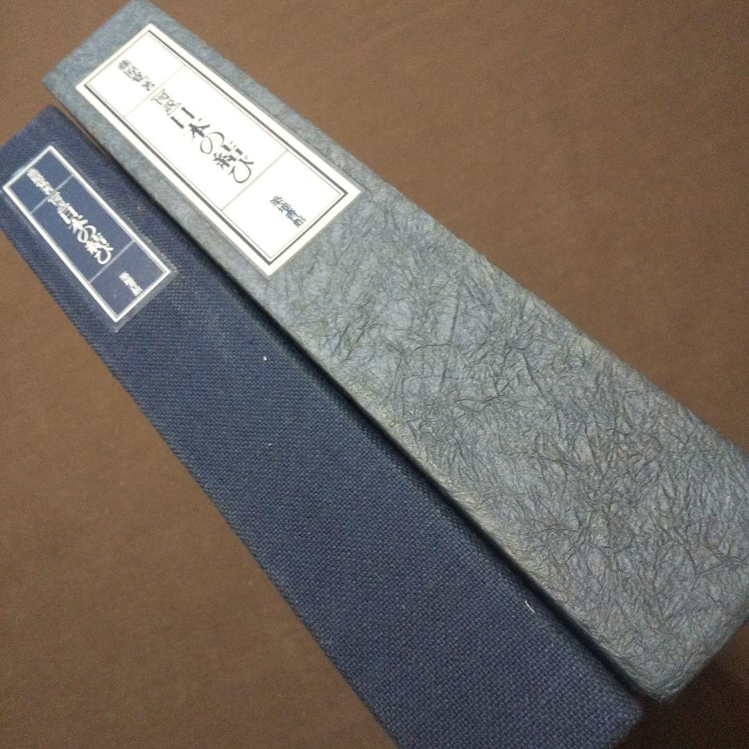 図説 日本の結び 藤原一覚:著 築地書館