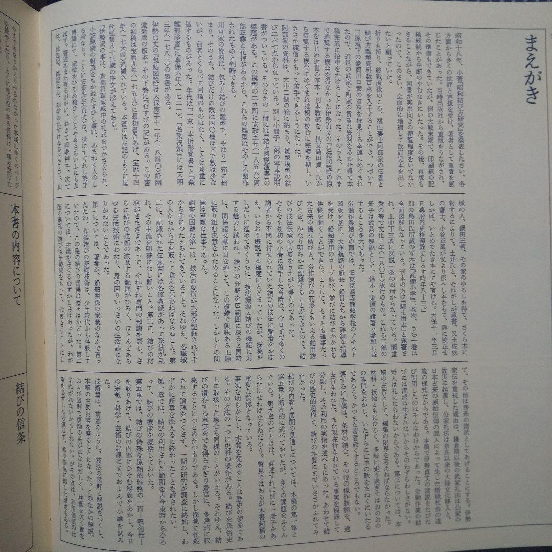 図説 日本の結び 藤原一覚:著 築地書館