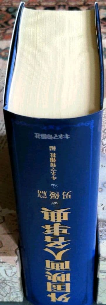 外国映画人名事典　男優編　キネマ旬報社編　監修　北島明弘