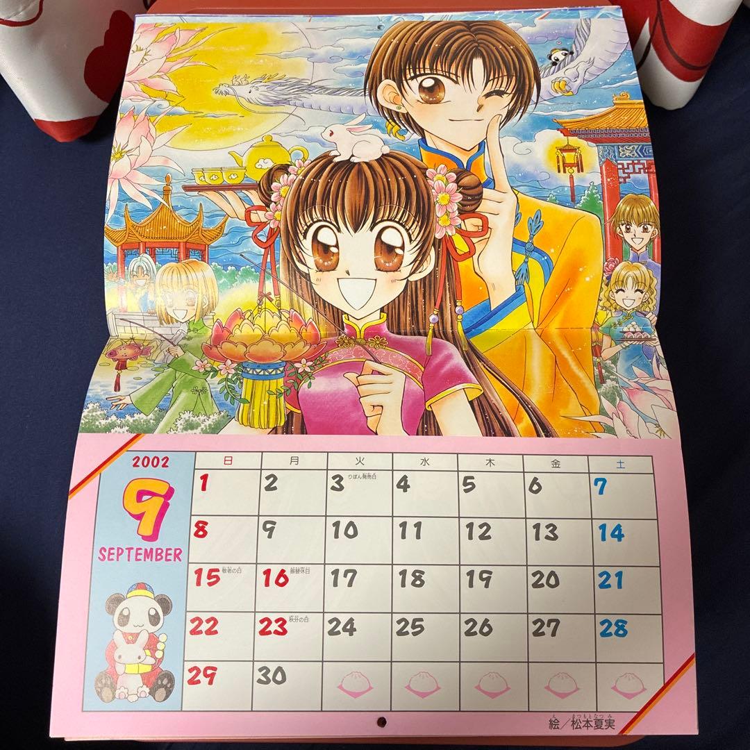 2002年 りぼん　付録　カレンダー　当時　レトロ　レア　平成14年お正月特大号
