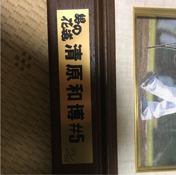 清原和博引退記念グッズ色彩画