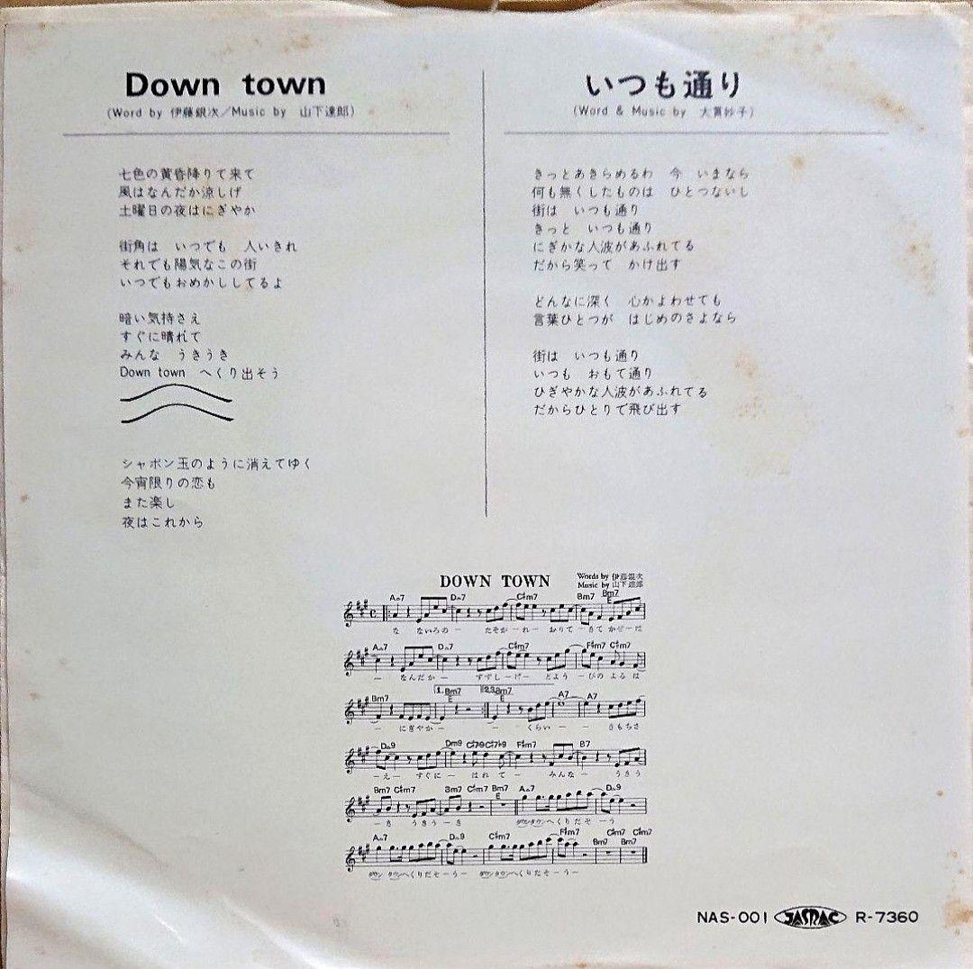 【見本盤】シュガー・ベイブ ダウンタウン EP 山下達郎 大貫妙子