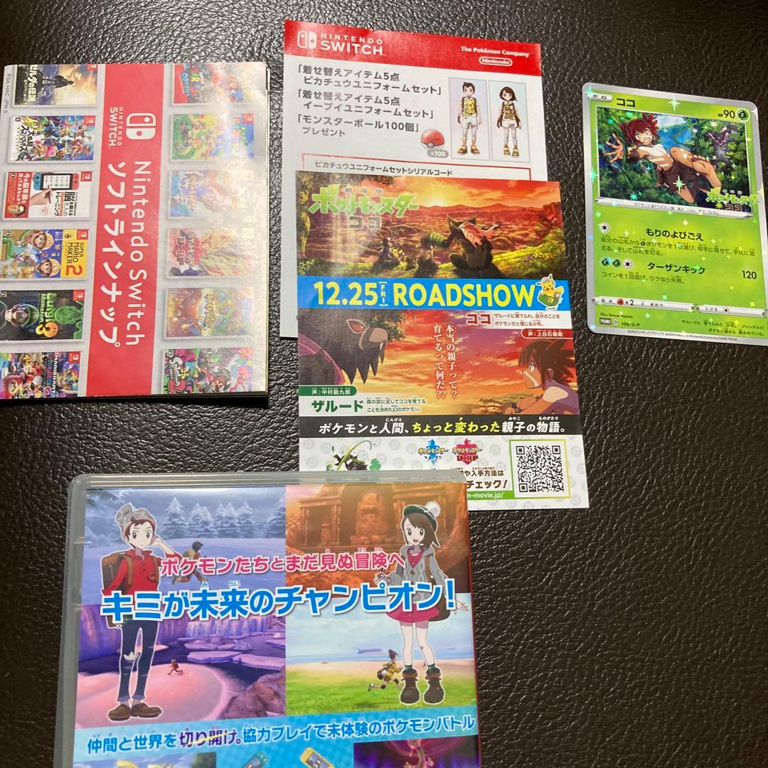 ポケットモンスター ソード+エキスパンションパス　オマケ付き