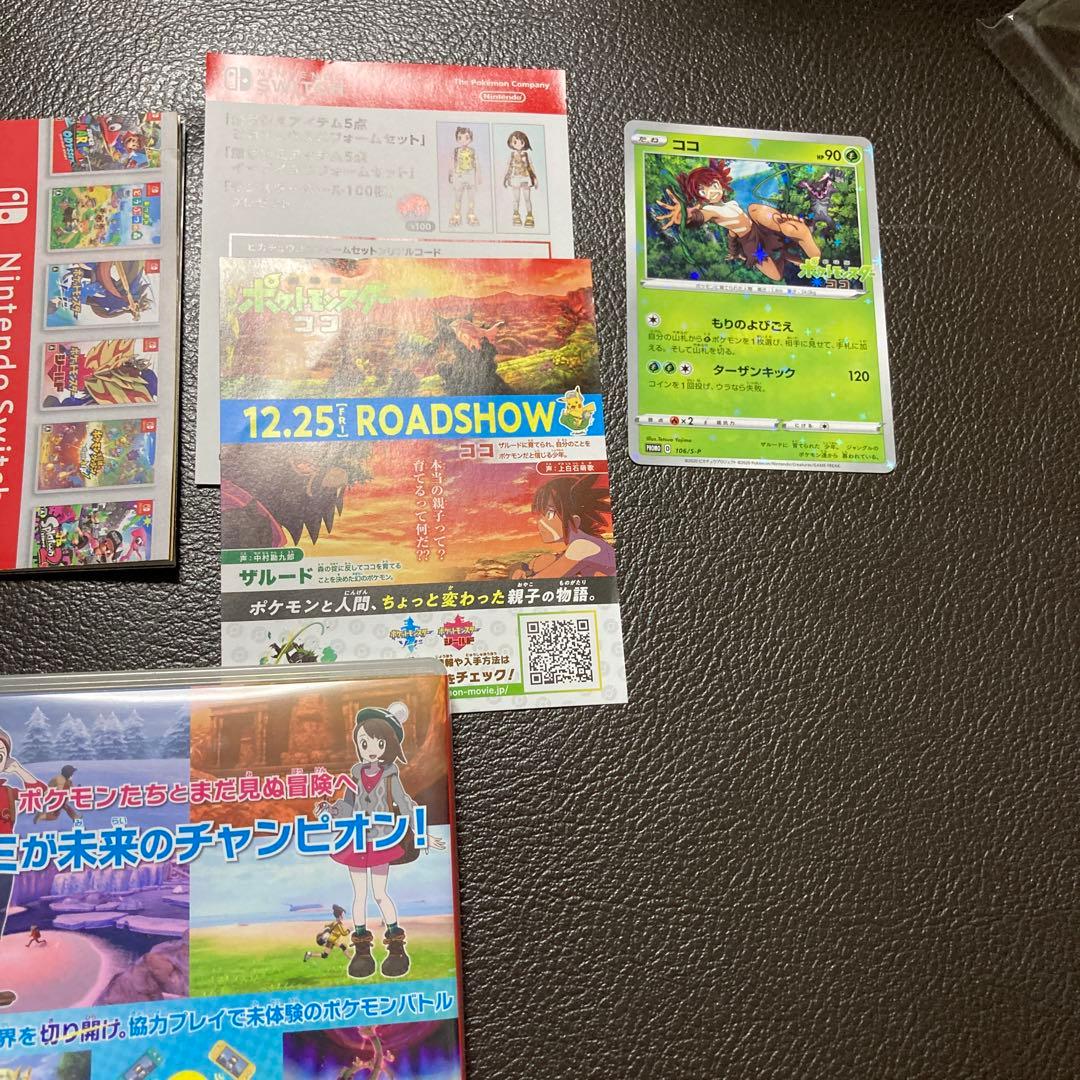 ポケットモンスター ソード+エキスパンションパス　オマケ付き