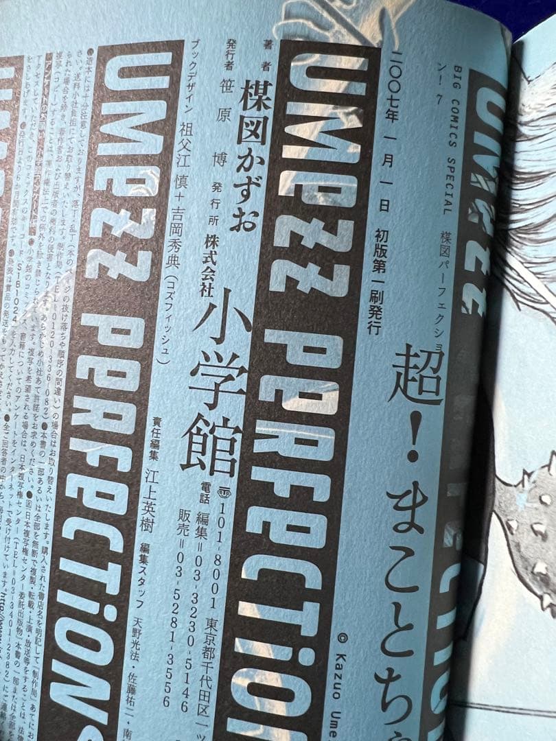 【小学館】超！まことちゃん ① ② / 楳図かずお◆バラ売り可