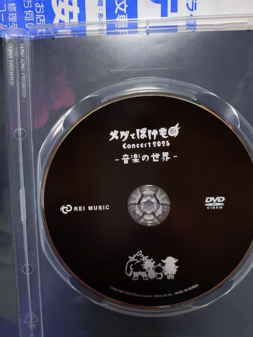 メグとばけものコンサート 音楽の世界 コンサートDVD 裏谷玲央