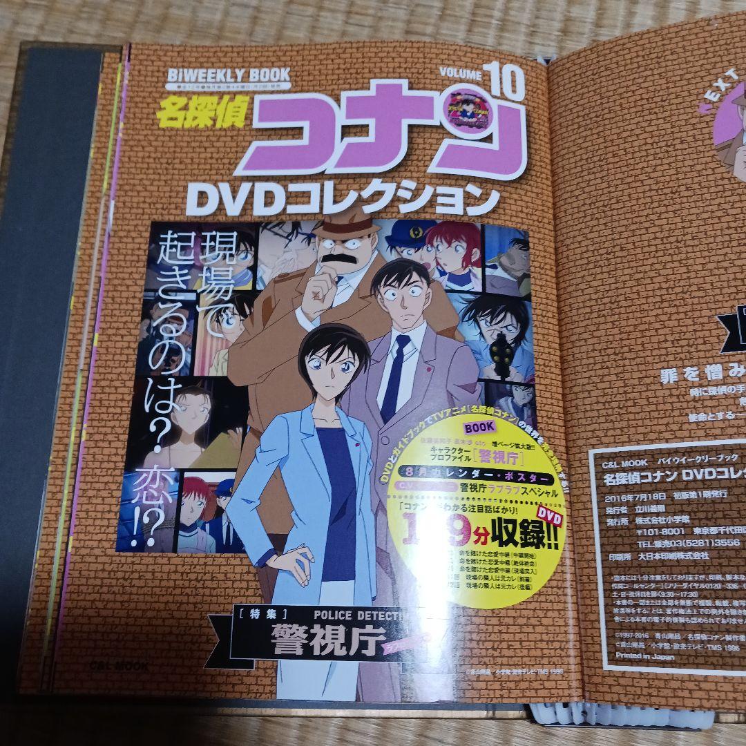 名探偵コナン　コレクションブック