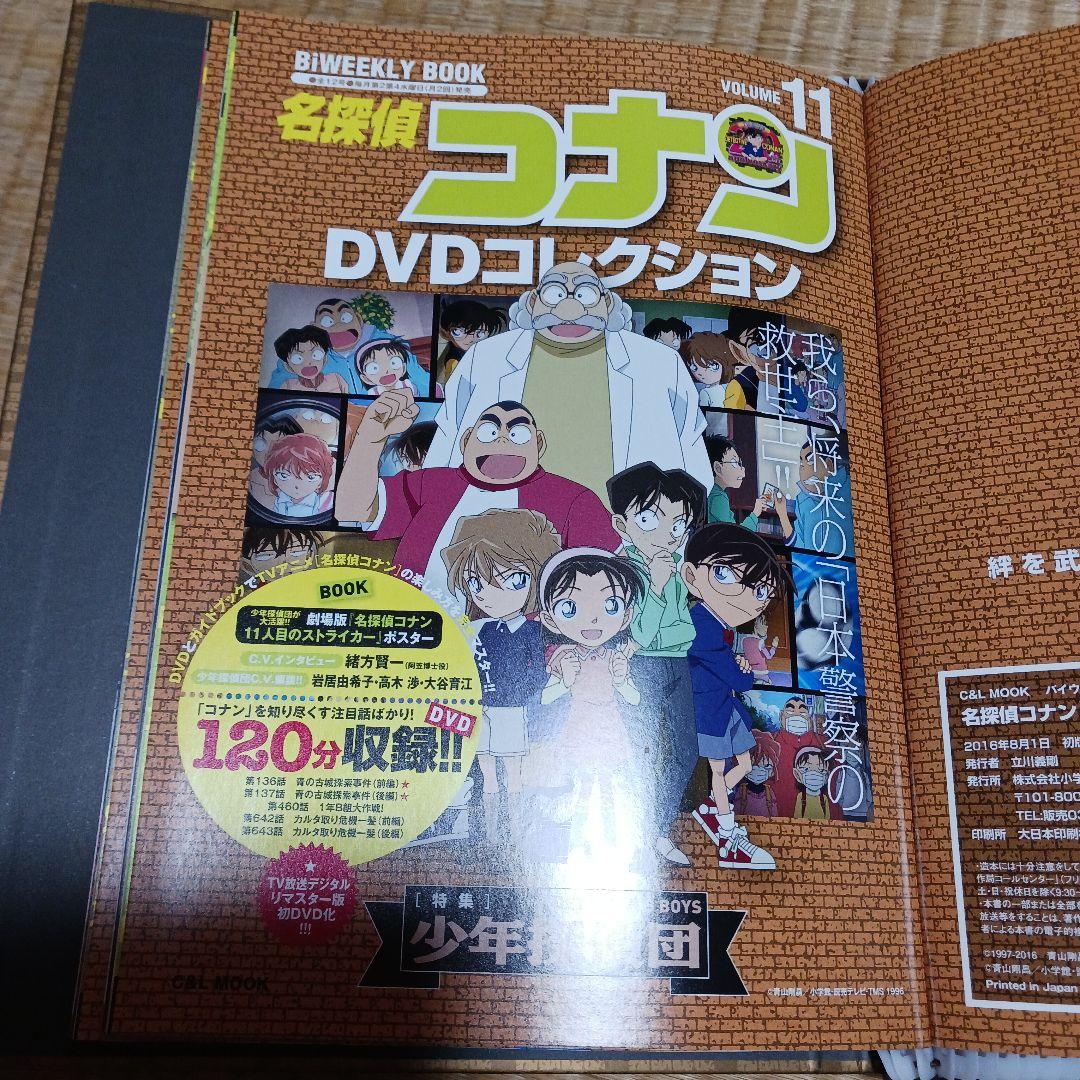 名探偵コナン　コレクションブック