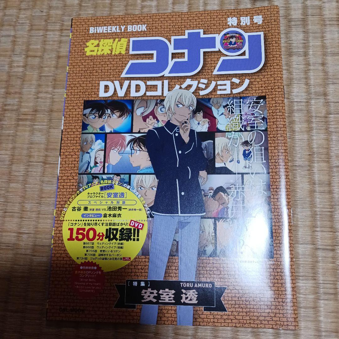 名探偵コナン　コレクションブック
