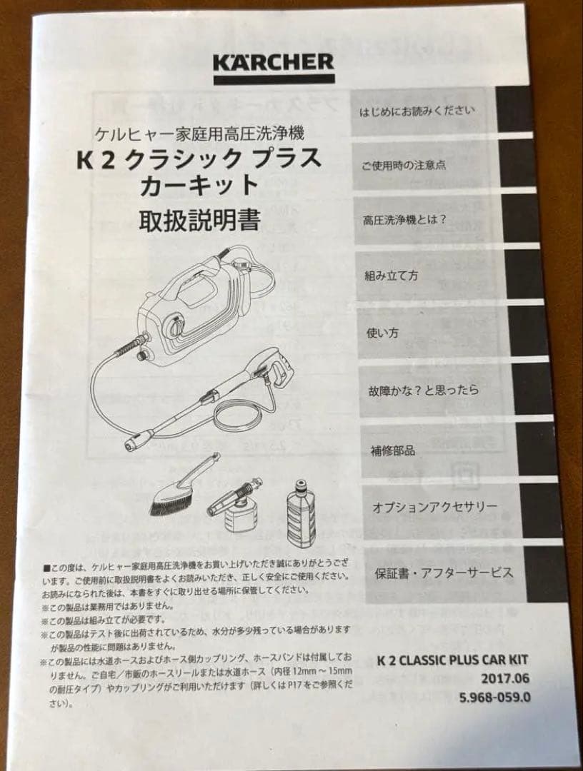 ケルヒャー K2 クラシックプラス カーキット 高圧洗浄機 ほぼ未使用