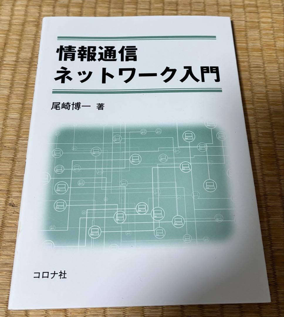 2025-26 北海道情報大学 科目等履修生 高等学校情報科 教員免許状 教科書