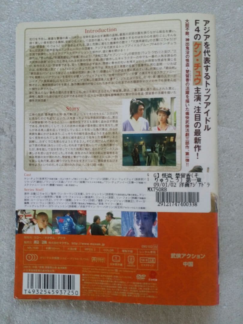 怪盗楚留香(そりゅうこう) 　全3章　全巻　中国ドラマ　レンタル落ち