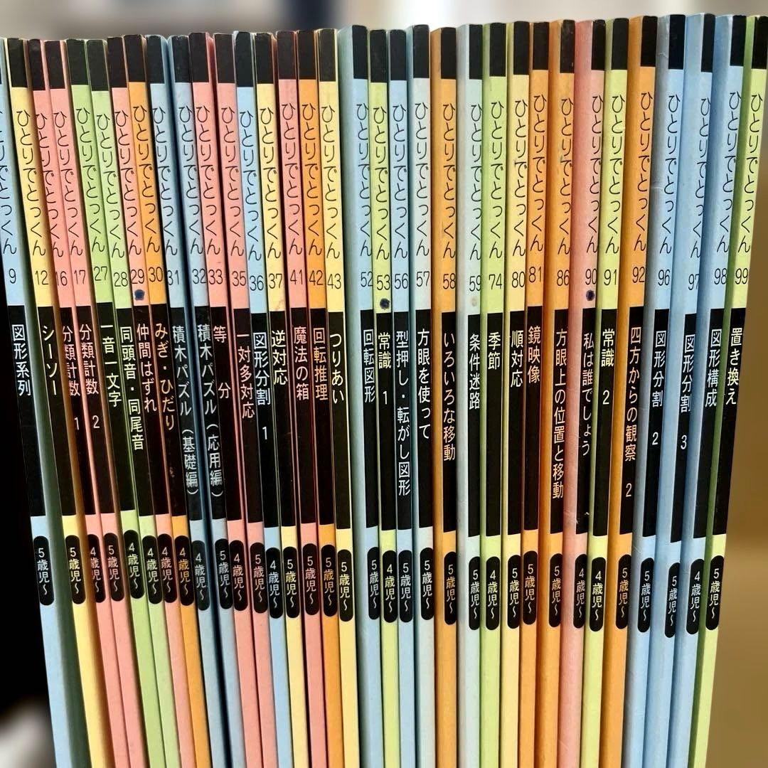 ☆ 便利なコピー10回分！こぐま会「ひとりでとっくん」シリーズ計34冊セット