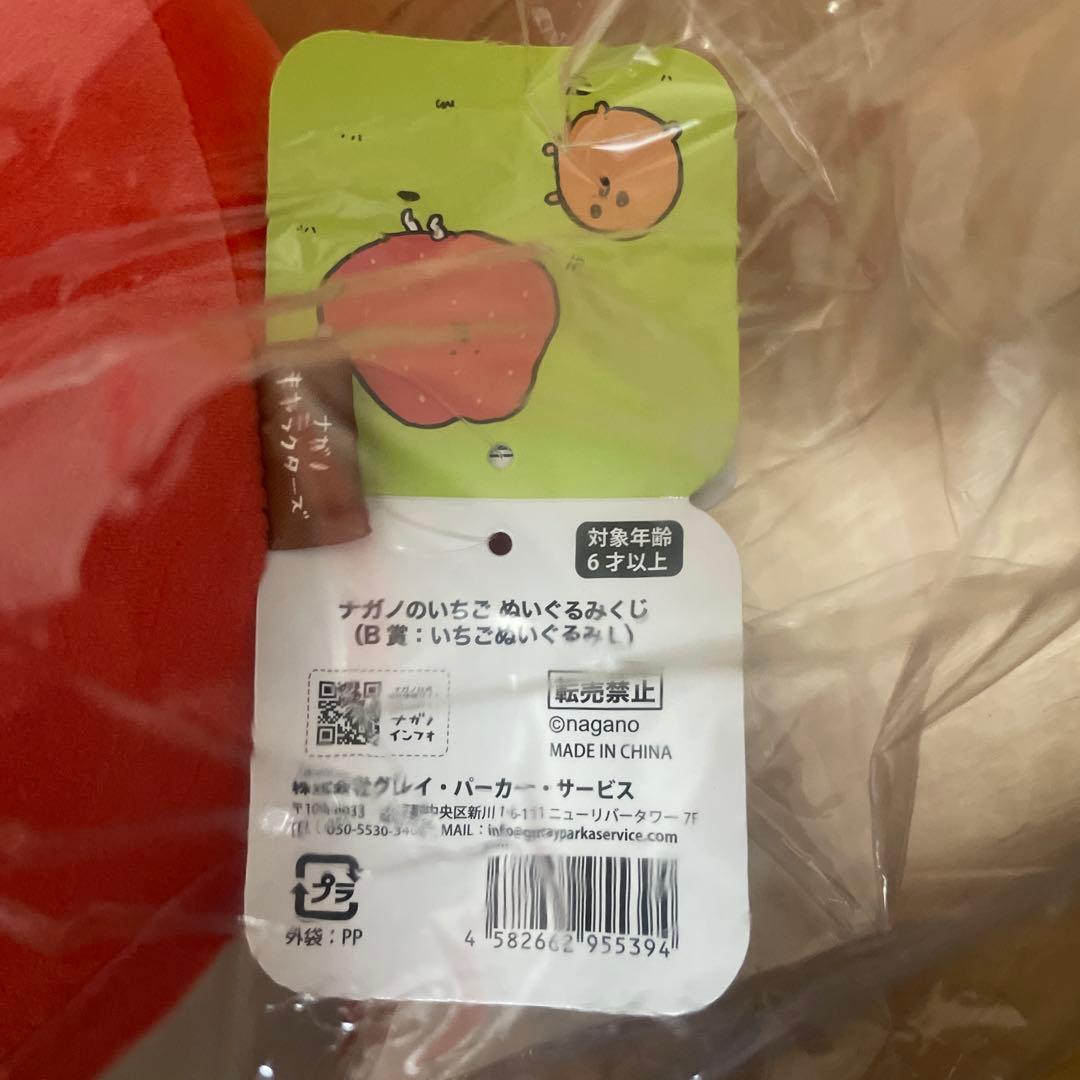 ナガノのいちご　ぬいぐるみくじ　B賞　いちごぬいぐるみL ②
