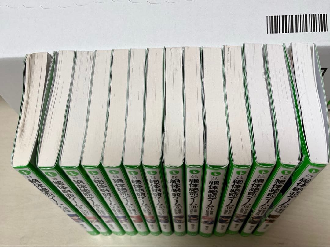 絶体絶命ゲーム15 天国か地獄か!?奈落II区のたくらみ　含む全15冊