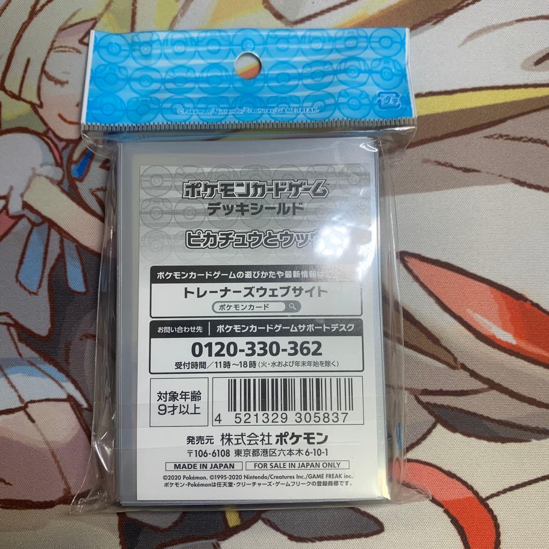 【未開封】ピカチュウとウッウ　デッキシールド