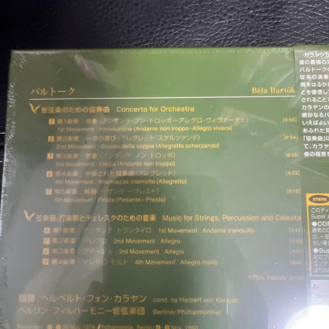 ESOTERIC SACD ESSE-90082 カラヤン バルトーク