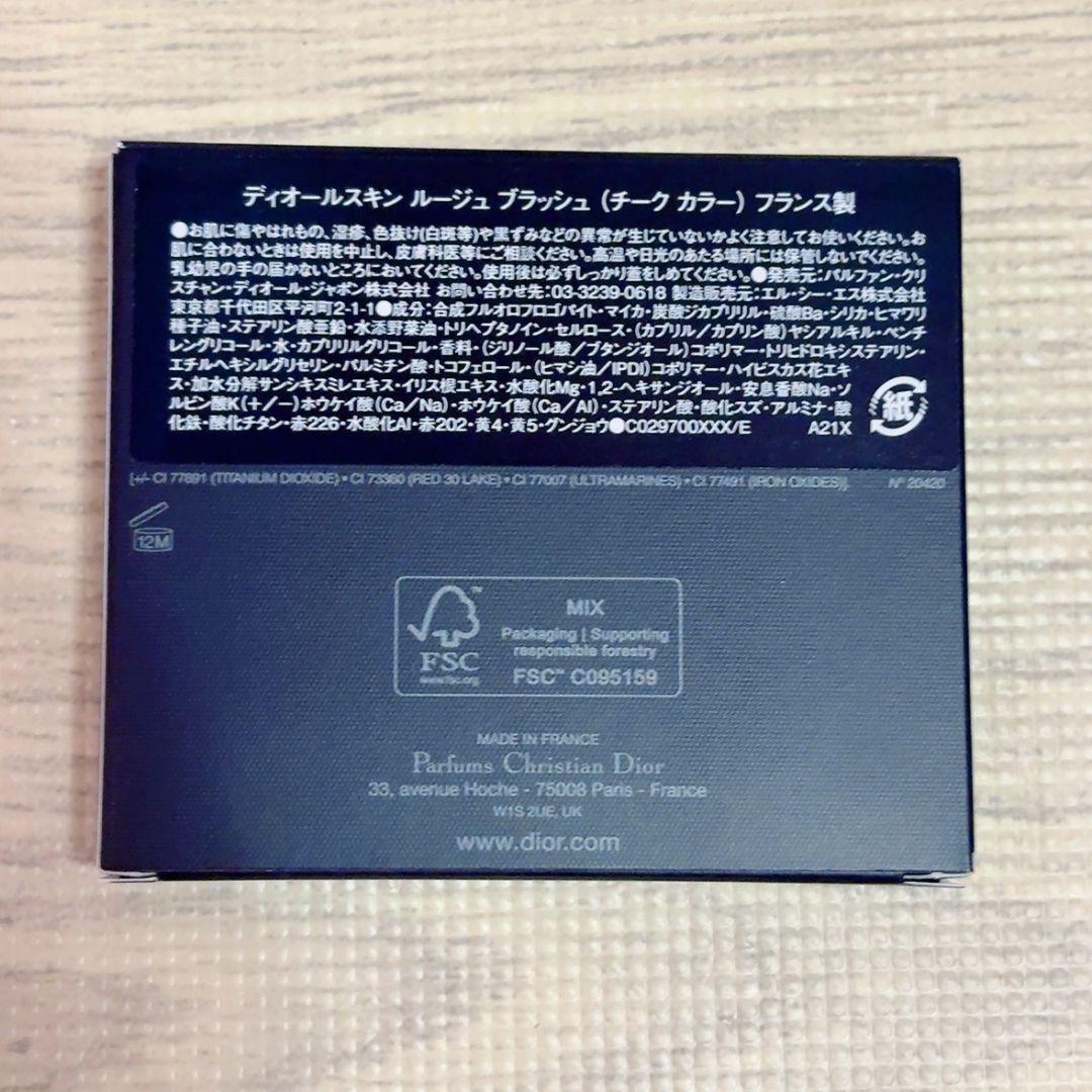 Dior ディオールスキン ルージュ ブラッシュ 212 チーク