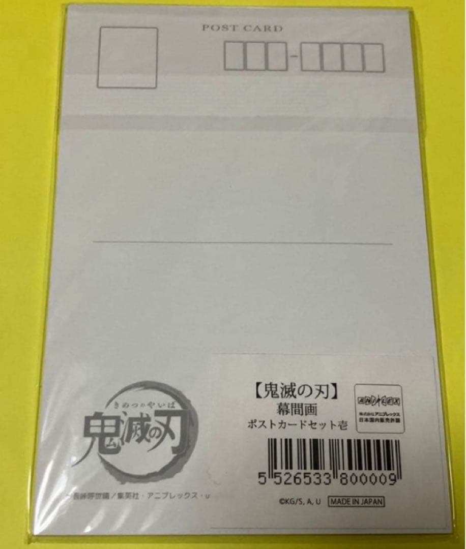 幕間画　アイキャッチ　ポストカード　セット 壱　肆　陸　鬼滅の刃 全集中展