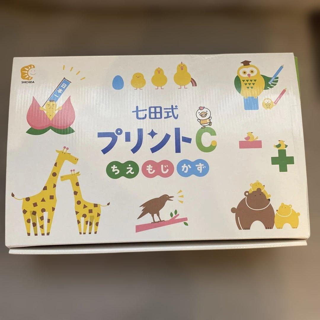 七田プリントC