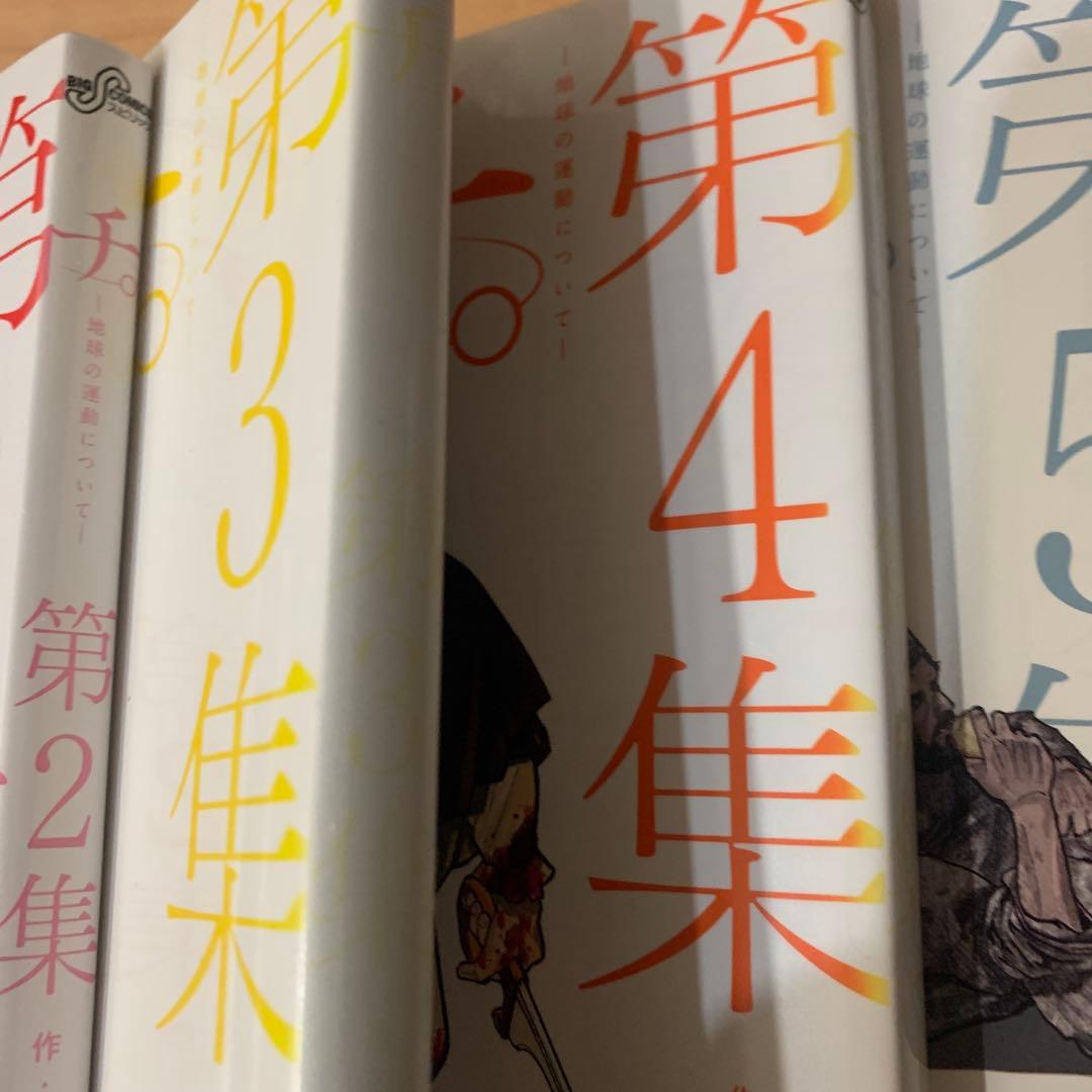 チ。-地球の運動について-. 第8集　ようこそFACTへ　魚豊　12冊セット