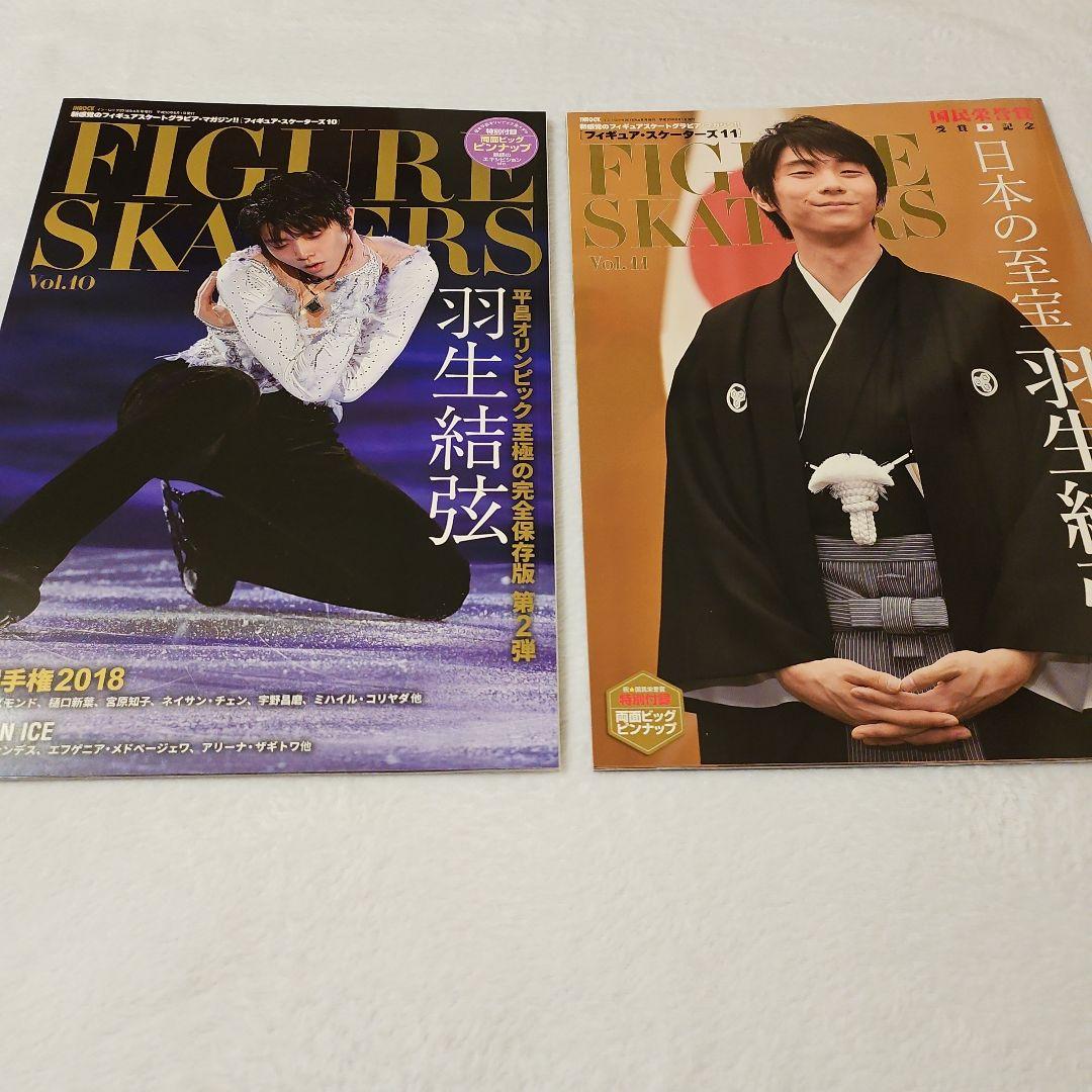 羽生結弦 表紙 フィギュアスケーターズ10冊