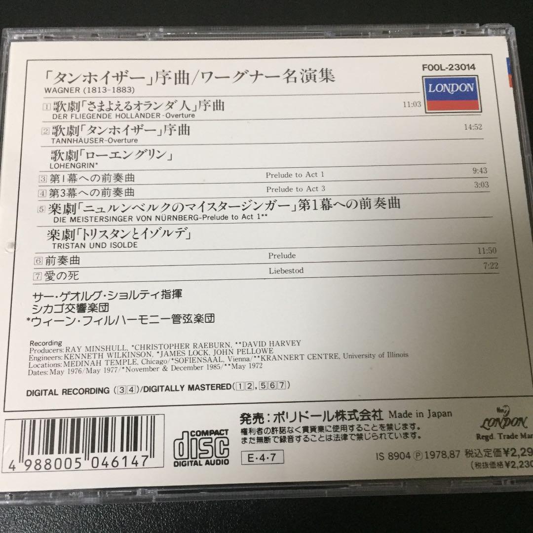 【売約済】ショルティ／「タンホイザー」序曲～ワーグナー名演集