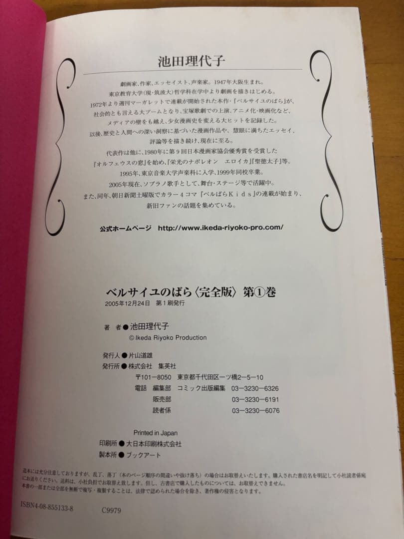 ベルサイユのばら　完全版　全9巻セット