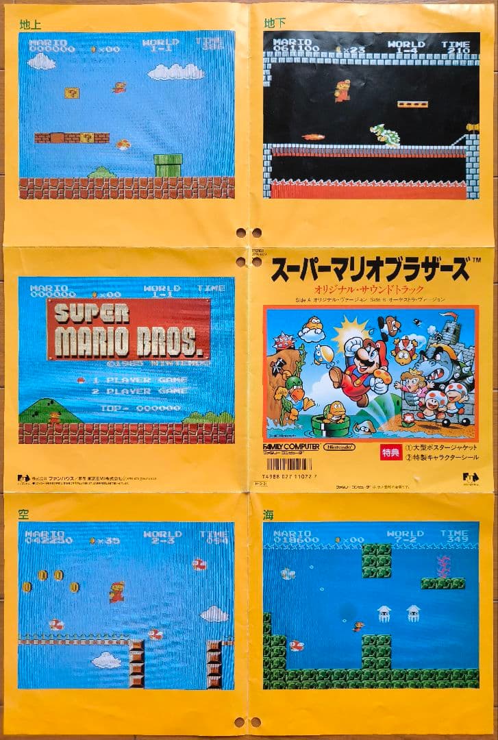 【希少！プロモ盤】スーパーマリオブラザーズ　オリジナル・サウンドトラック　EP盤