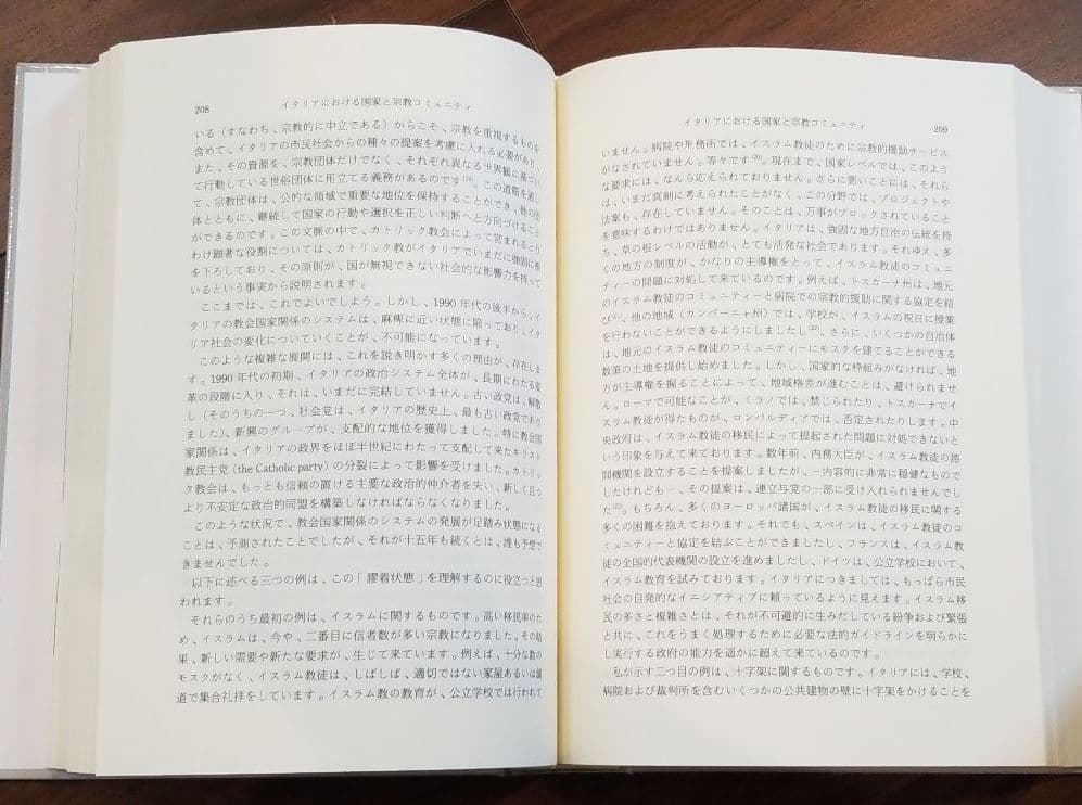 【入手困難・美本・最安値】『信教の自由をめぐる国家と宗教共同体』