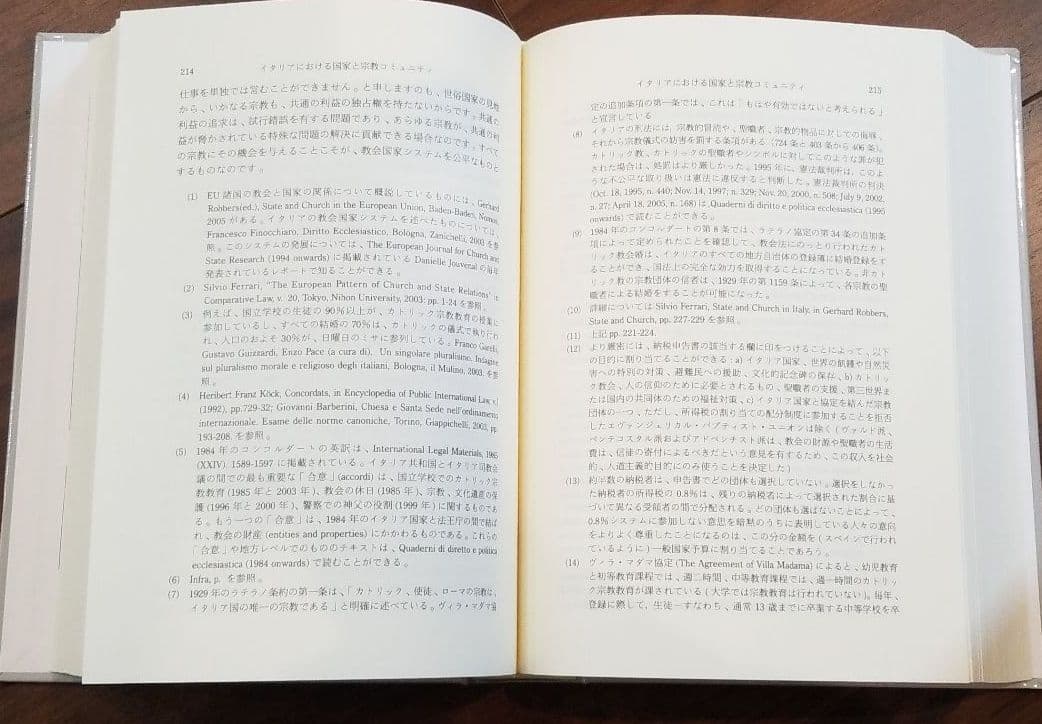 【入手困難・美本・最安値】『信教の自由をめぐる国家と宗教共同体』
