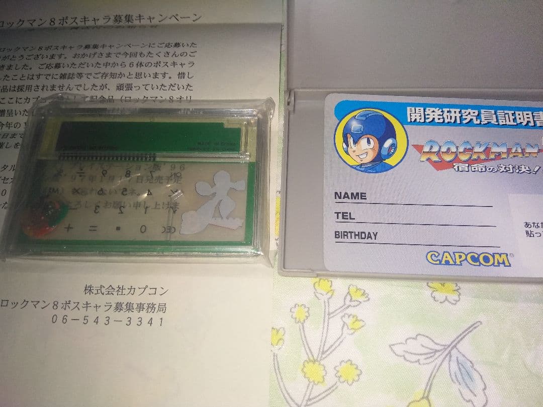 ロックマン カプコン CAPCOM ボスキャラ 懸賞