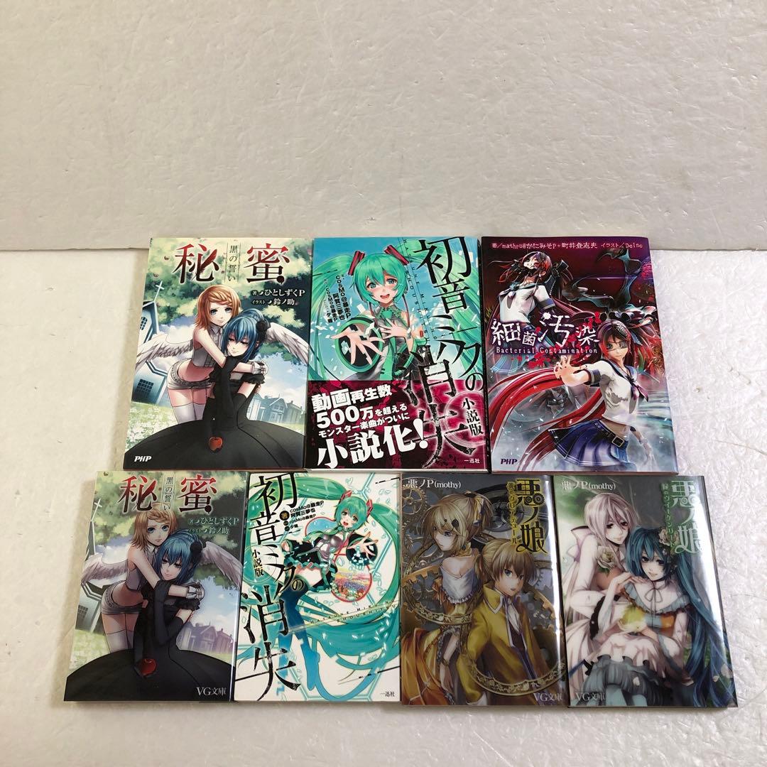 古本 悪ノ娘、千本桜など小説色々63冊セット 初音ミク ボーカロイド