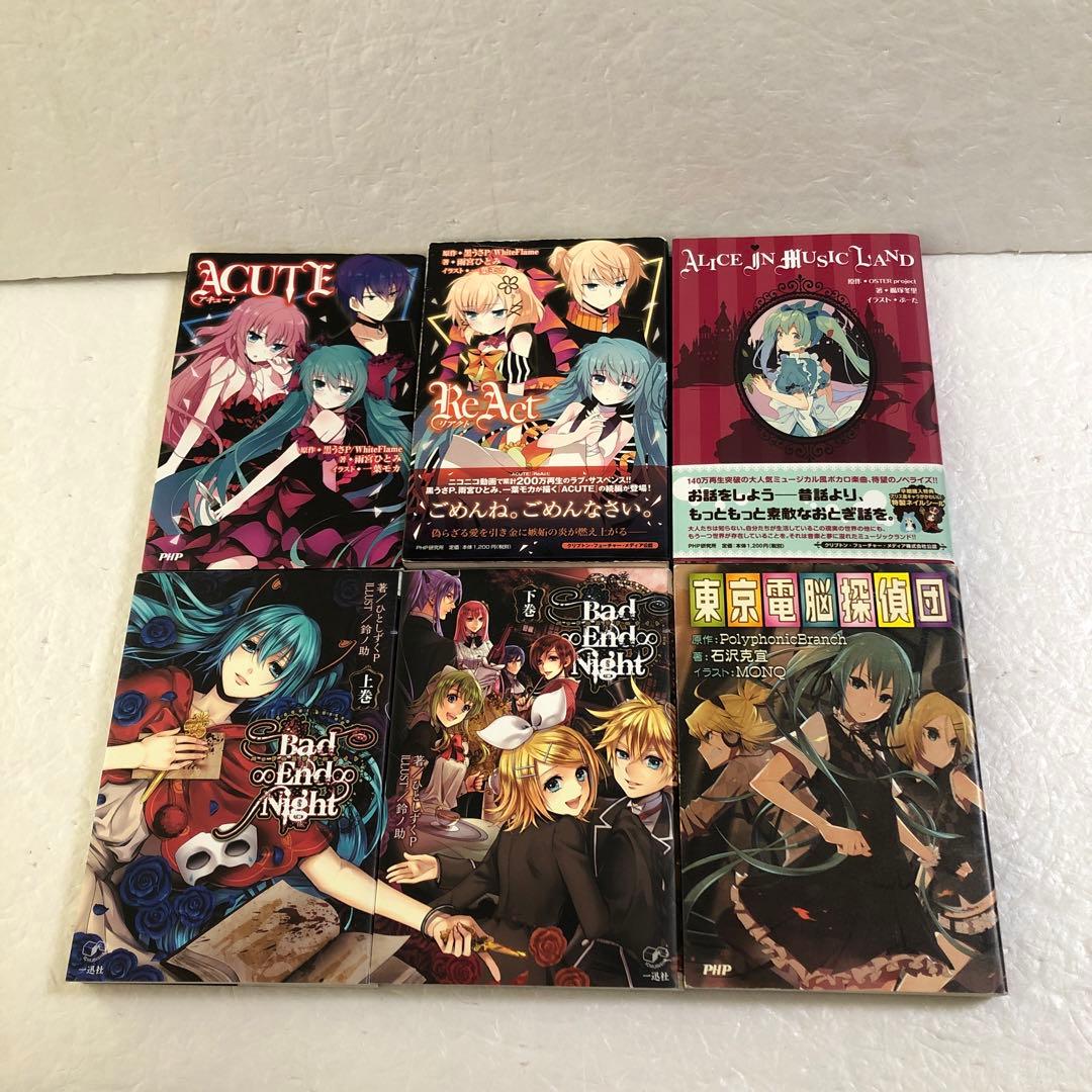 古本 悪ノ娘、千本桜など小説色々63冊セット 初音ミク ボーカロイド