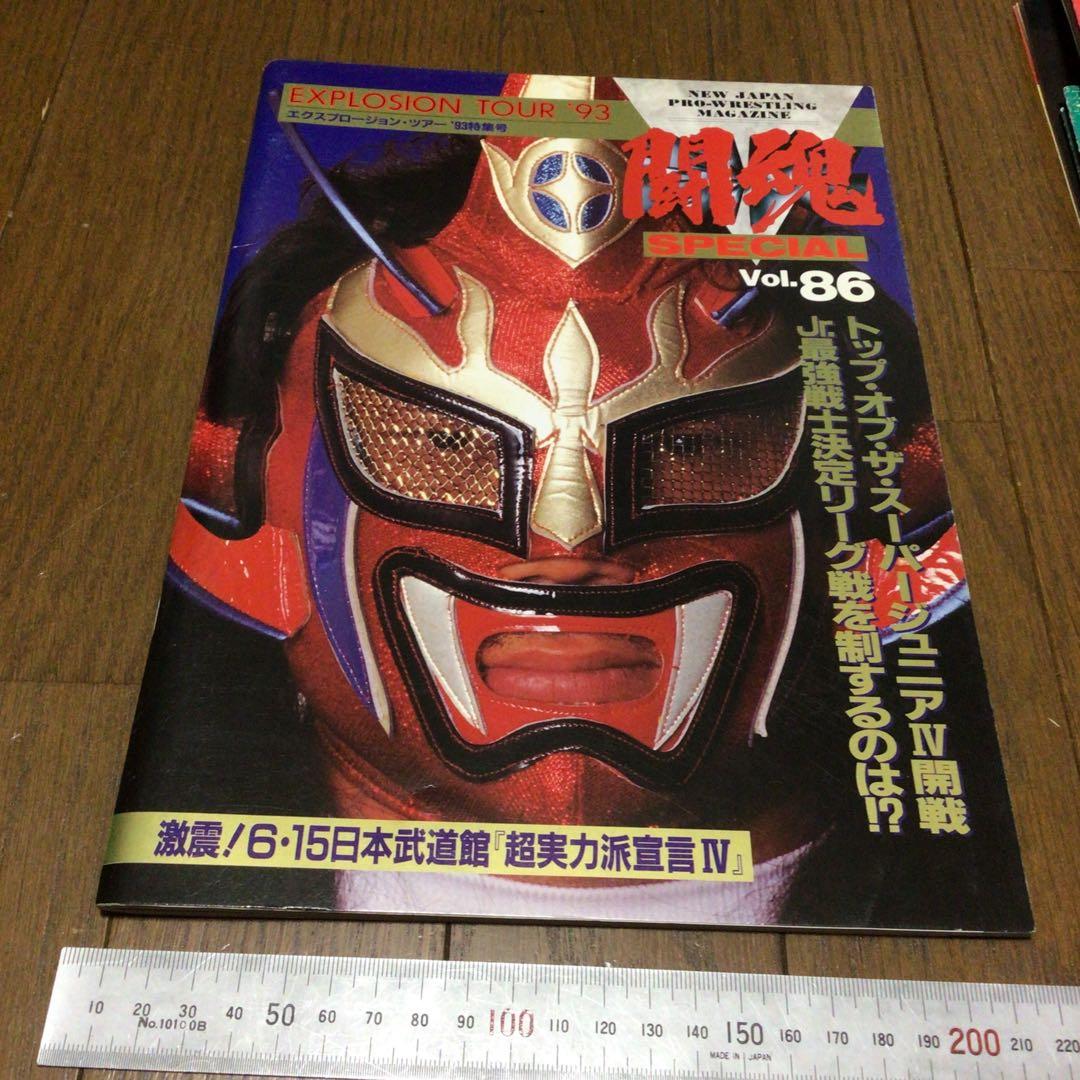 新日本プロレス　パンフレット(前田日明選手サイン入りあり)