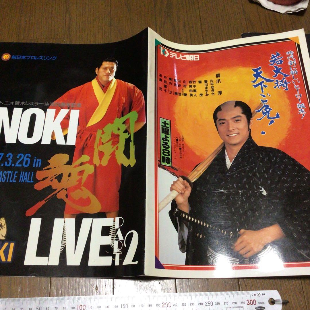 新日本プロレス　パンフレット(前田日明選手サイン入りあり)