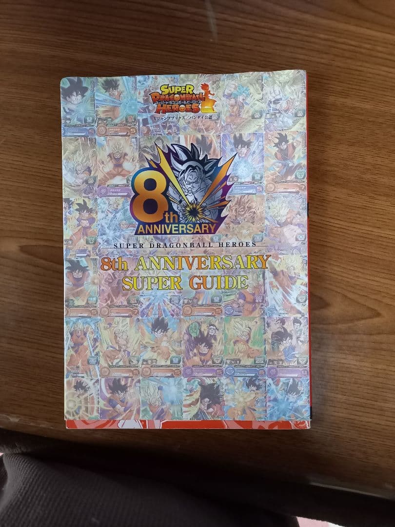 ドラゴンボール　ドラゴンボールヒーローズ