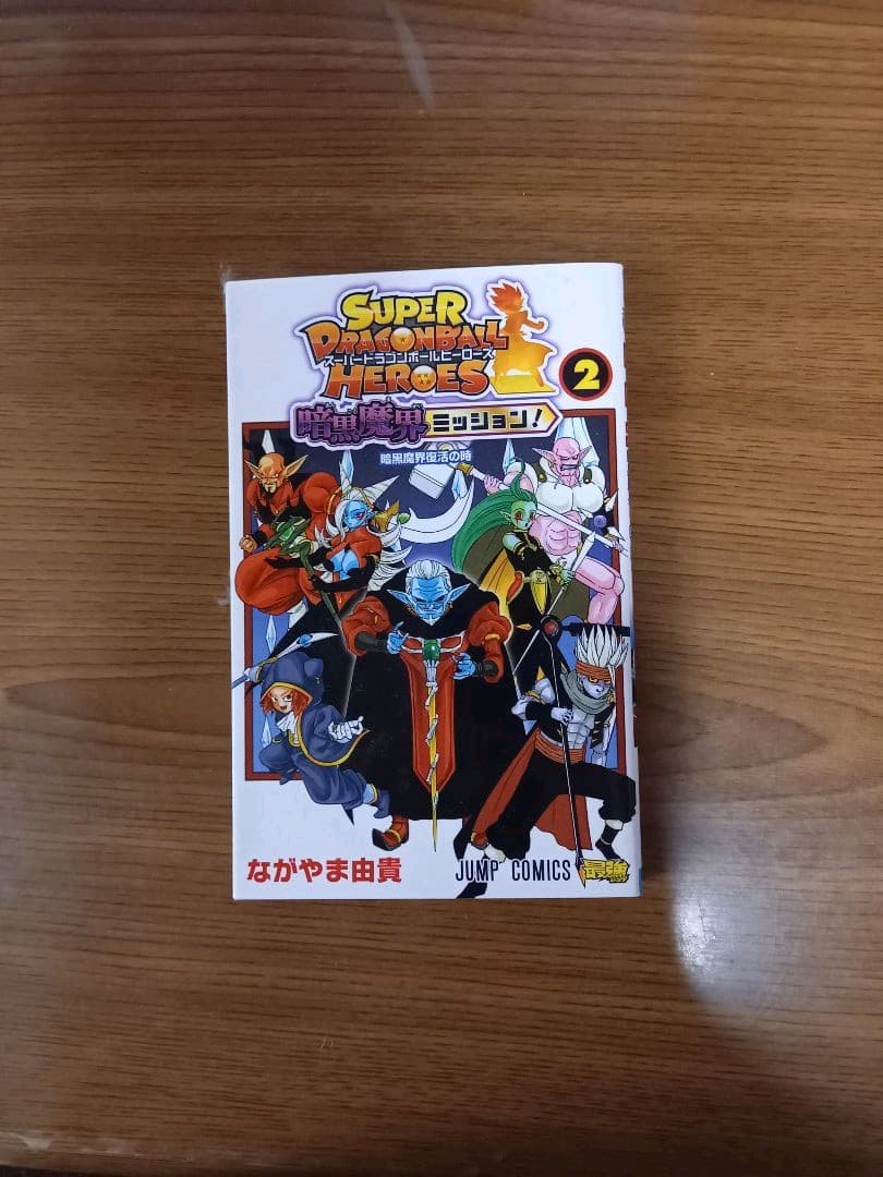 ドラゴンボール　ドラゴンボールヒーローズ