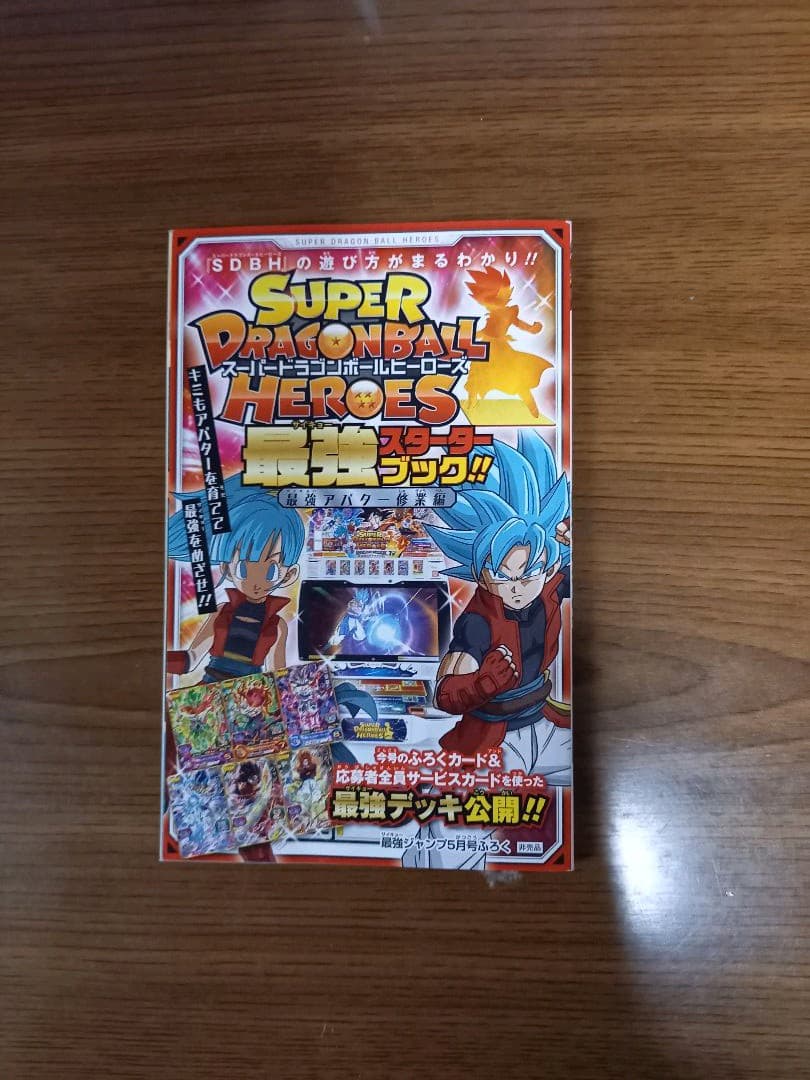 ドラゴンボール　ドラゴンボールヒーローズ