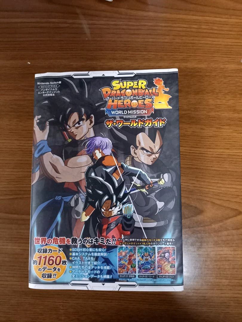 ドラゴンボール　ドラゴンボールヒーローズ