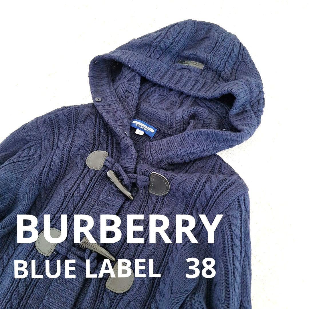 BURBERRY BLUE LABEL ケーブルニット ロングカーディガン 美品
