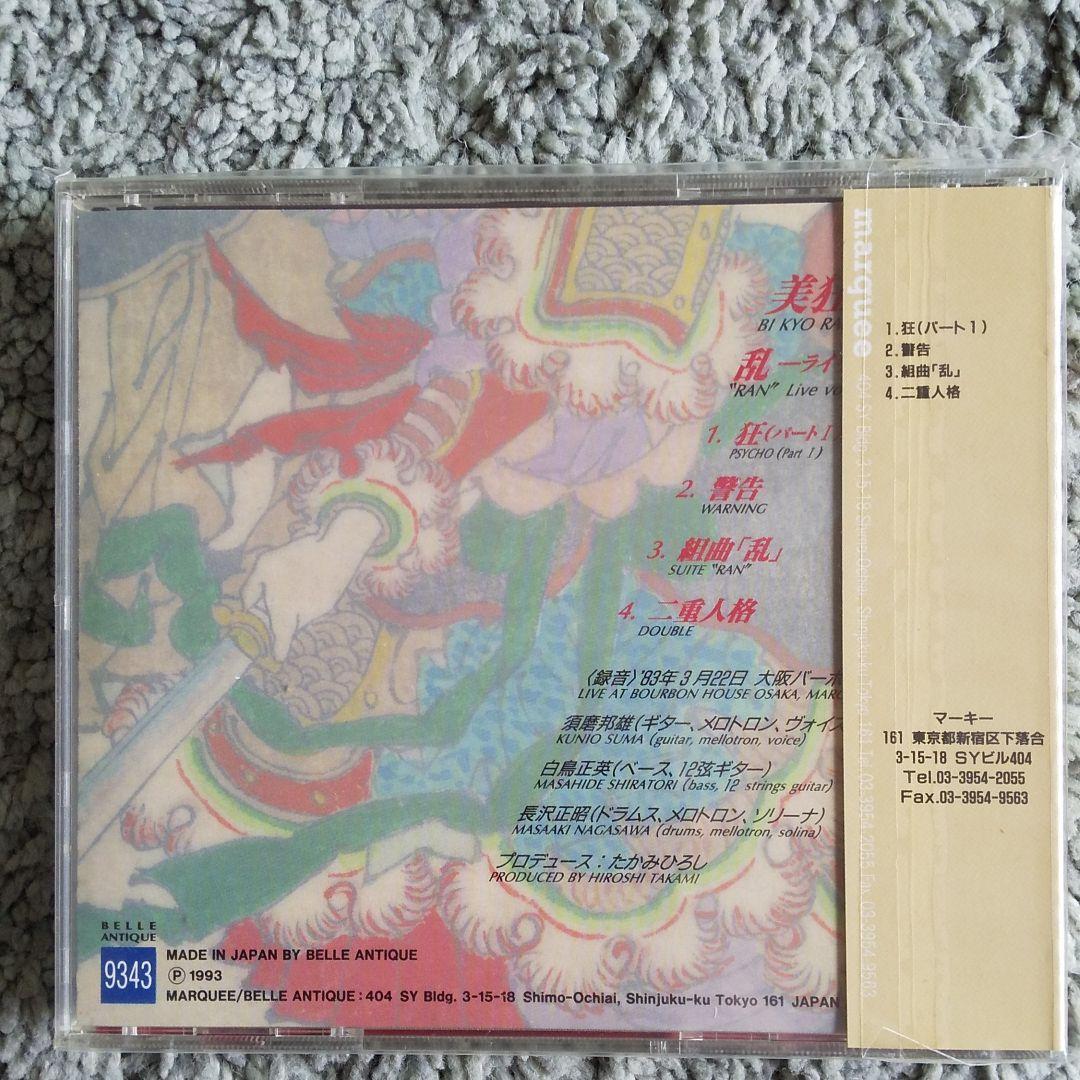 (入手困難品) (新品) 美狂乱/乱 ライヴvol.3