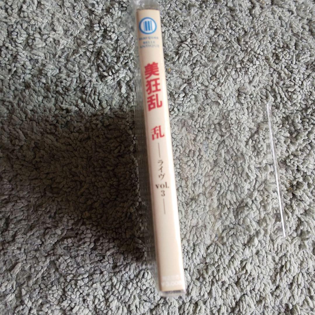(入手困難品) (新品) 美狂乱/乱 ライヴvol.3