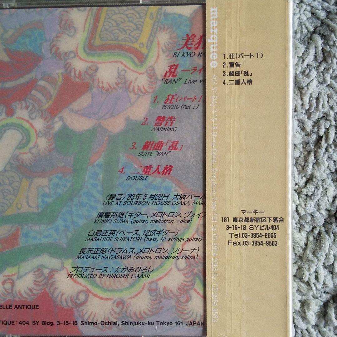 (入手困難品) (新品) 美狂乱/乱 ライヴvol.3