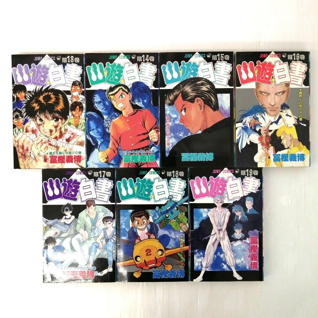 富樫 義博 3作品 （ハンターハンター 幽遊白書 他）計59冊セットまとめ売り