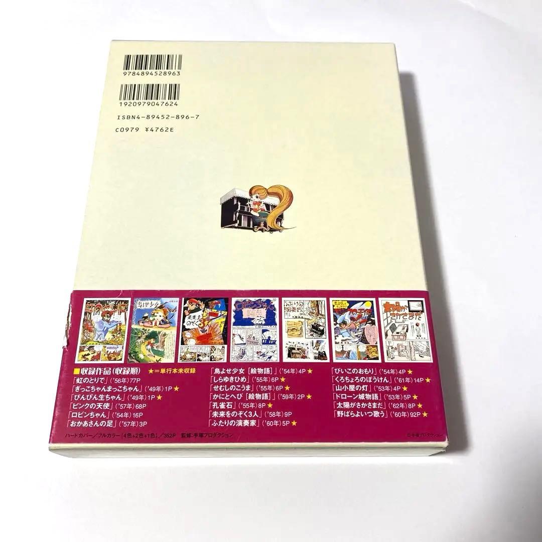 限定3000部 手塚治虫カラー秘蔵作品集